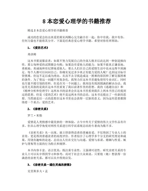 8本恋爱心理学的书籍推荐
