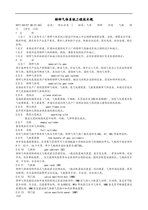特种气体系统工程设计规范标准