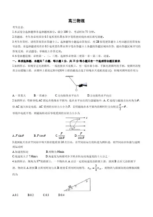 高三试卷物理-九师联盟2024届高三12月质量检测物理试卷及参考答案(新教材-L)