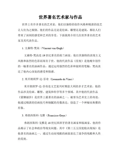 世界著名艺术家与作品