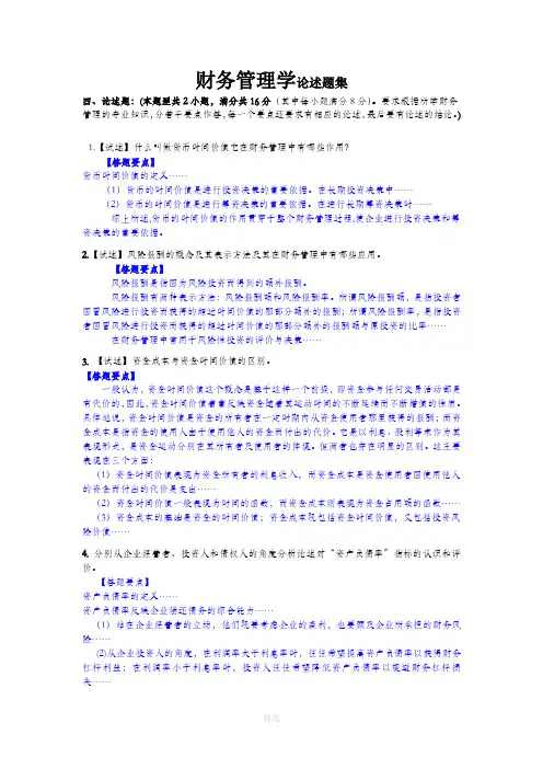 财务管理论述题集