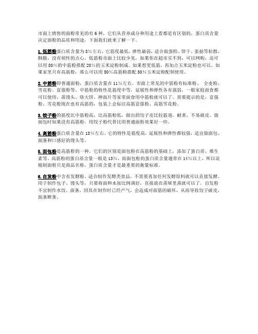 面粉常见的有6种