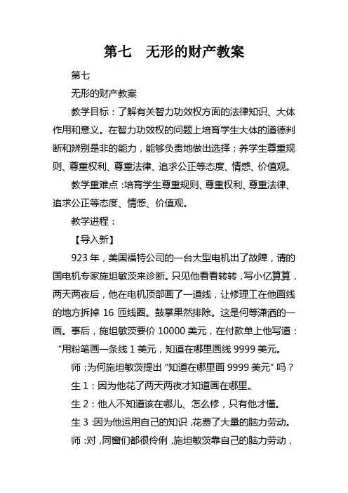 第七课无形的财产教案