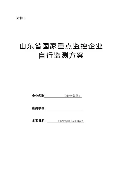 2、企业自行监测方案(模板)