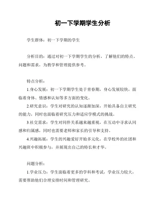 初一下学期学生分析
