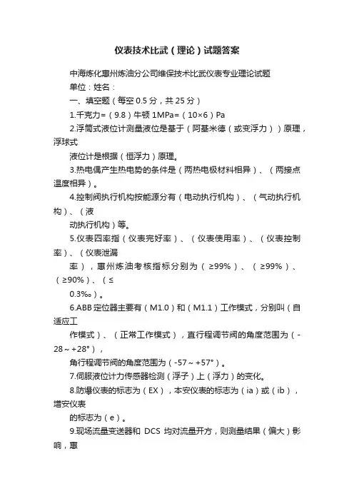 仪表技术比武（理论）试题答案