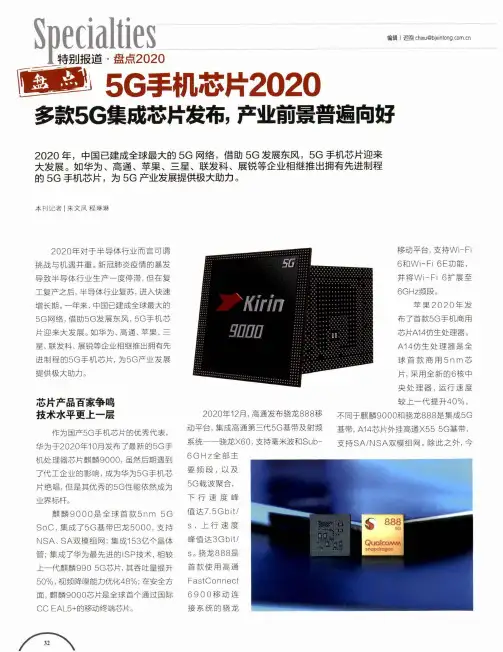 5G手机芯片2020 多款5G集成芯片发布,产业前景普遍向好