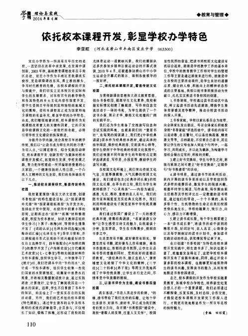 依托校本课程开发,彰显学校办学特色