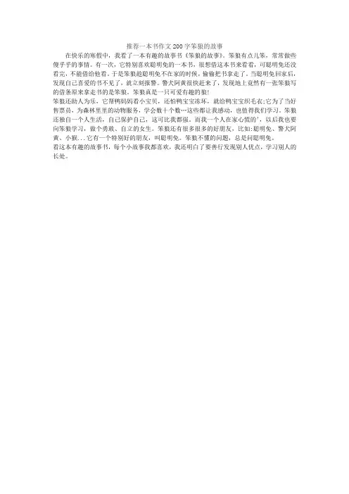 推荐一本书作文200字笨狼的故事