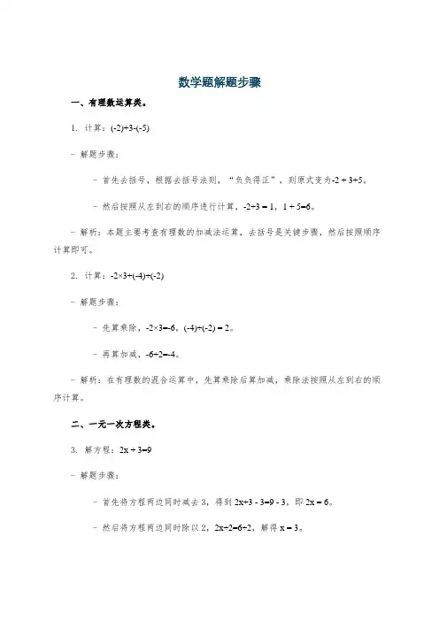 数学题解题步骤
