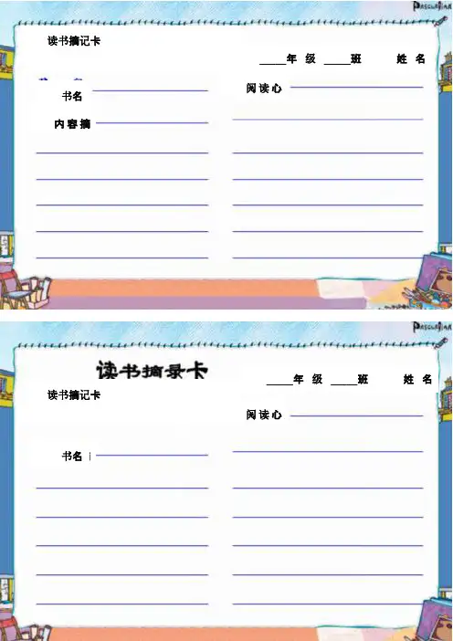 读书摘记卡A4模板
