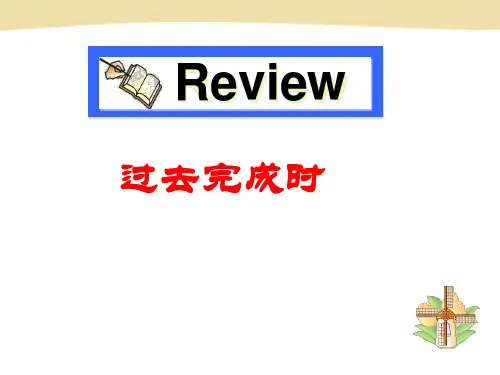 一般过去时、现在完成时与过去完成时