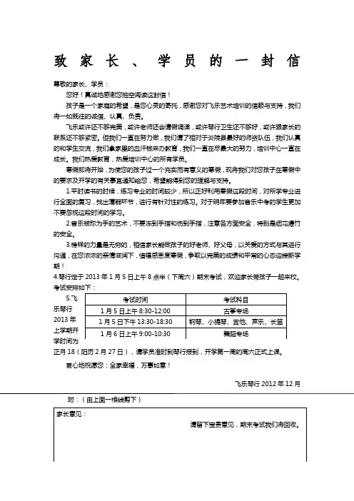飞乐艺术培训中心给家长的一封信