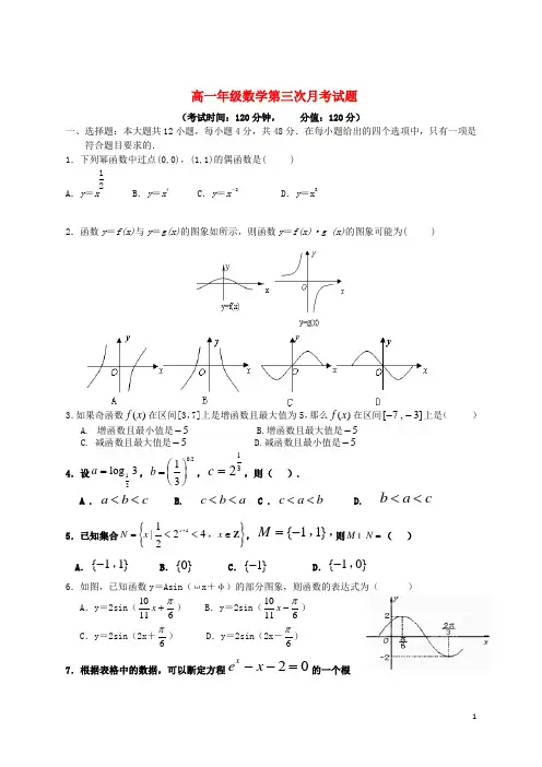 高一数学12月月考试题新人教A版 (2)