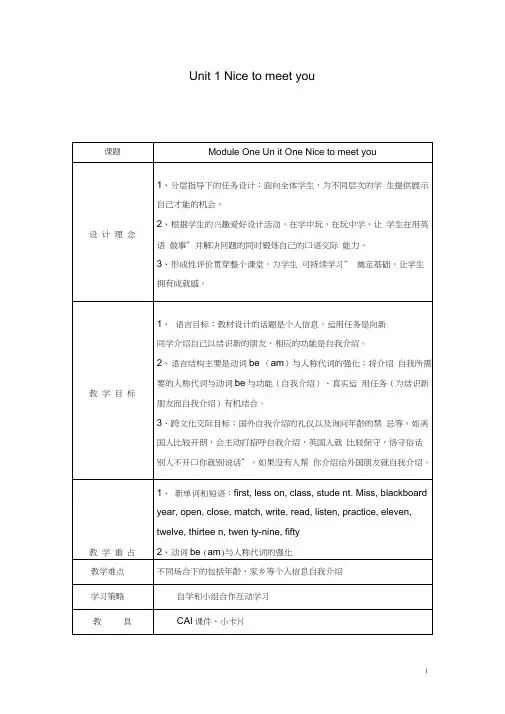 (完整版)外研版英语七年级上册教案全册