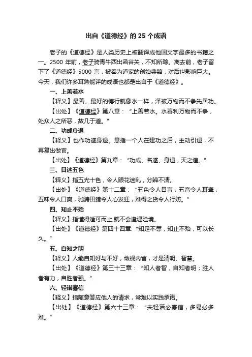 出自《道德经》的25个成语