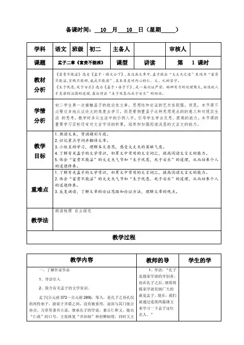 初中语文《孟子二章》教案