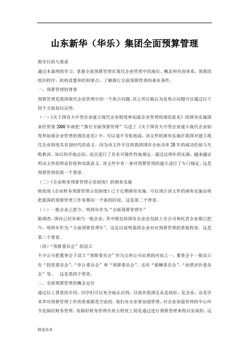 全面预算案例分析：XX集团全面预算管理