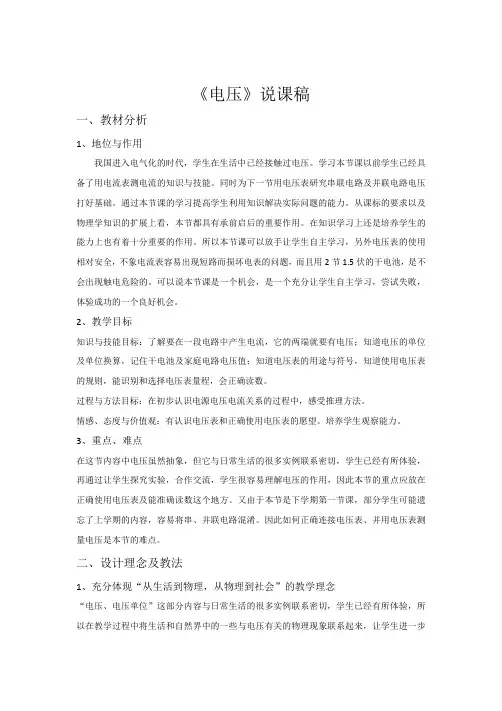 电压说课稿DOC