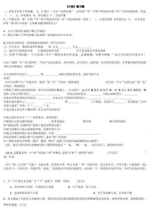 口技练习题