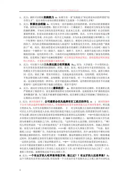 大学生兼职弊大于利针对反方的犀利回答