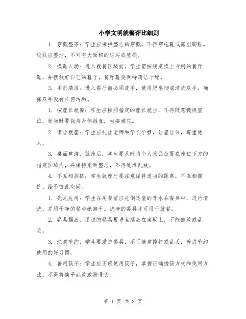 小学文明就餐评比细则