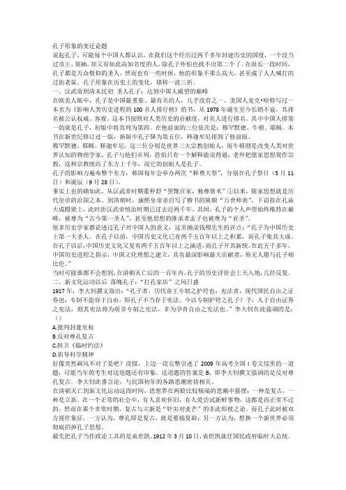 孔子形象的变迁论题