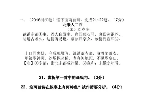 2016高考真题古诗文赏析