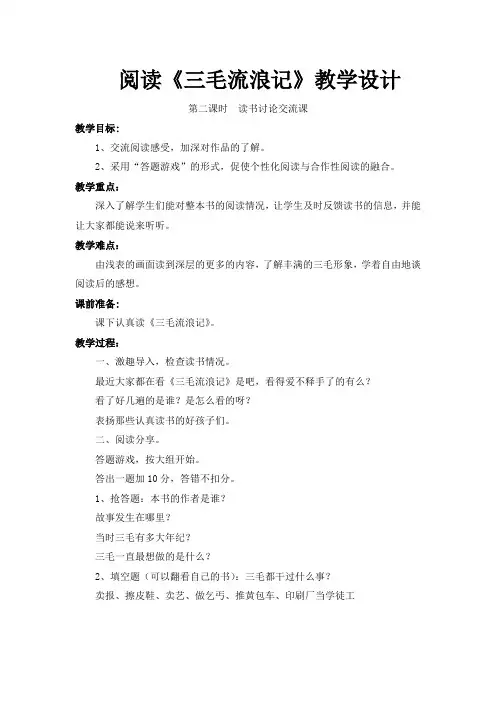 三毛流浪记