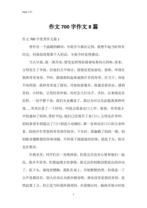 作文700字作文8篇