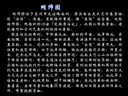 网师园介绍