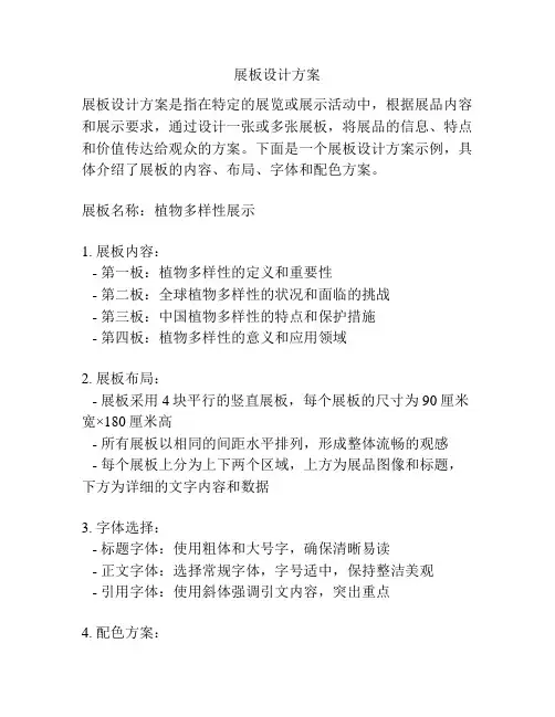 展板设计方案