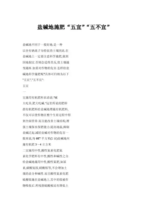 盐碱地施肥“五宜”“五不宜”
