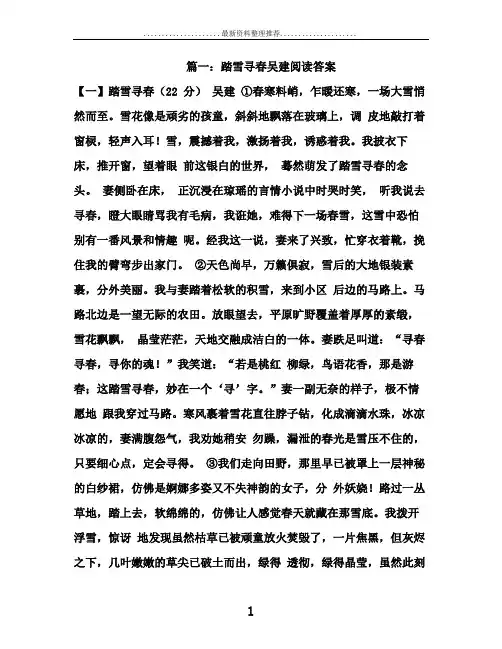 踏雪寻春吴建阅读答案