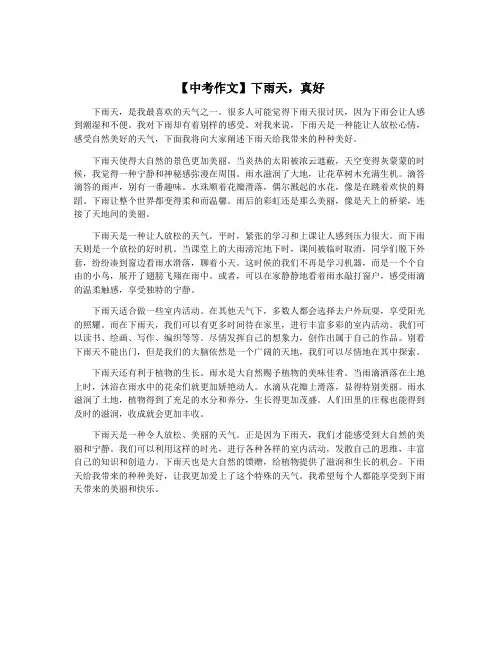 【中考作文】下雨天,真好