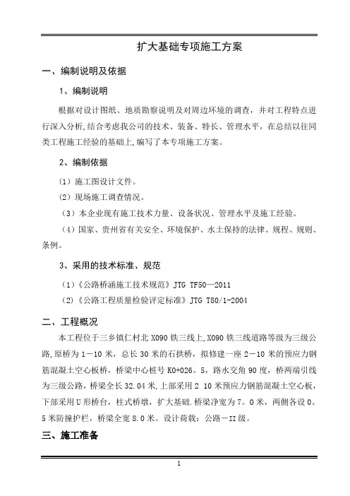 扩大基础专项施工方案