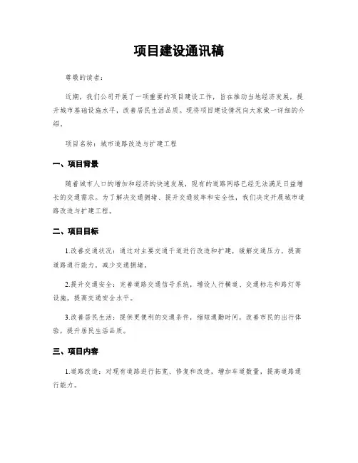 项目建设通讯稿