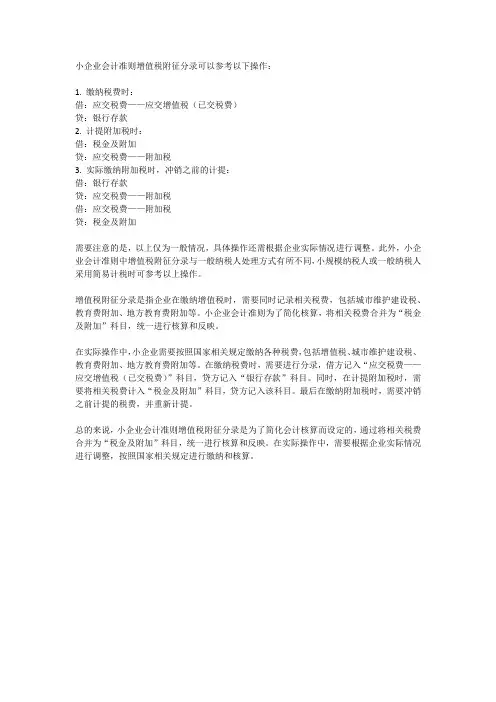 小企业会计准则增值税附征分录