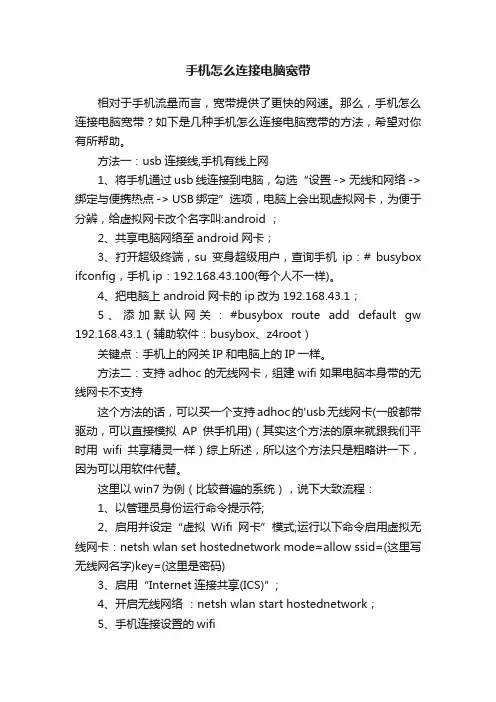 手机怎么连接电脑宽带