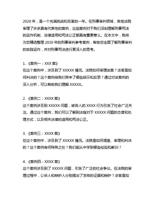 2020刑事审判参考案例大全