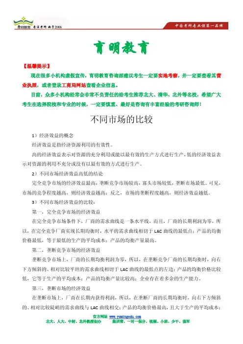 2013大连理工大学经济学考研状元笔记-高鸿业-微观经济学
