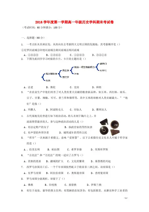 上海市2017高一历史上学期期末考试!