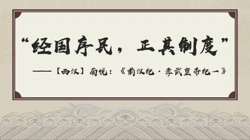 第7课 隋唐制度的变化与创新 公开课示范课件 2023-2024 部编版高中历史 必修上册