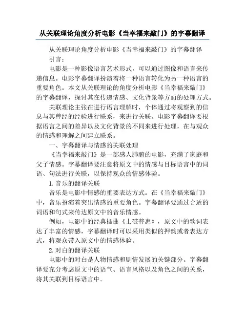 从关联理论角度分析电影《当幸福来敲门》的字幕翻译