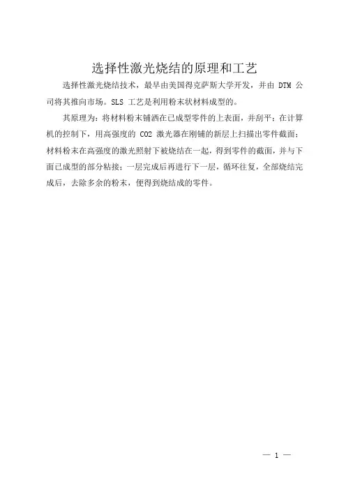 选择性激光烧结的原理和工艺