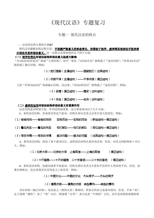 暨大中文考研《现代汉语》专题复习 现代汉语通论(邵敬敏)