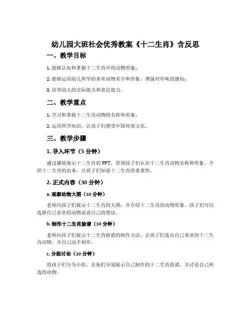 幼儿园大班社会优秀教案《十二生肖》含反思