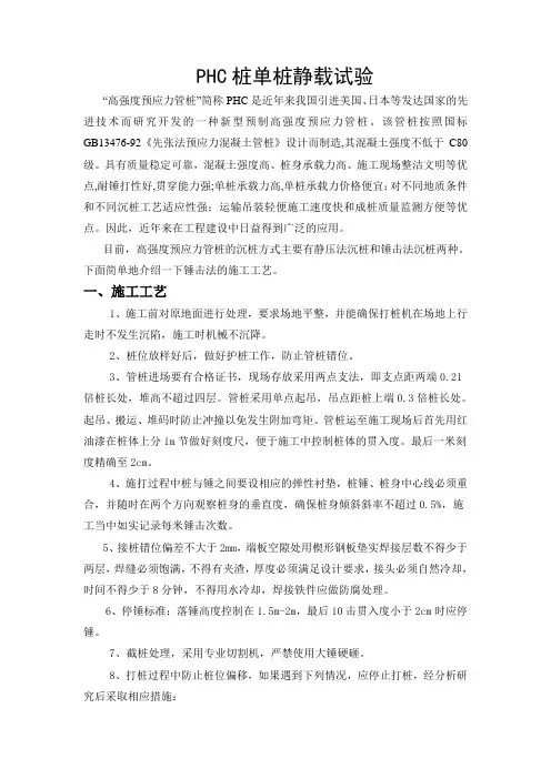 phc桩单桩静载试验