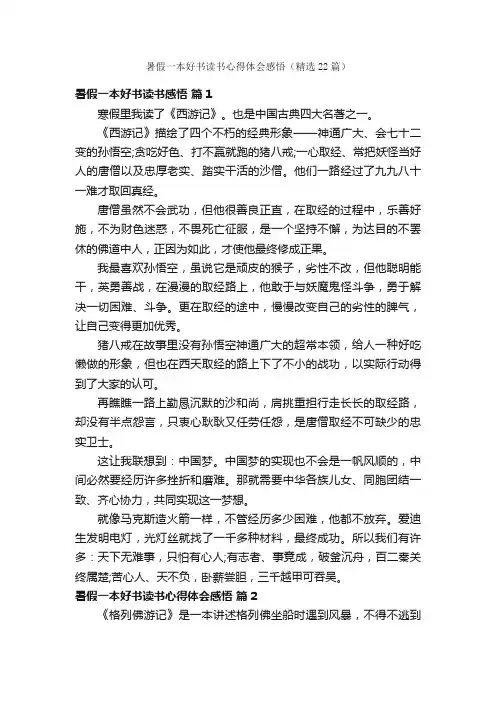 暑假一本好书读书心得体会感悟（精选22篇）
