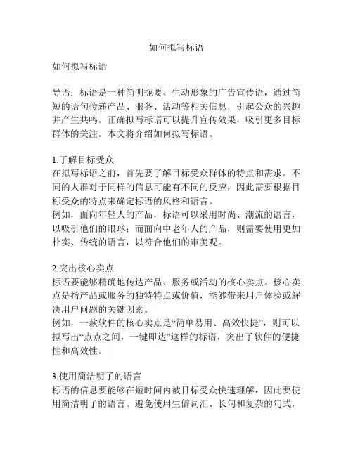 如何拟写标语